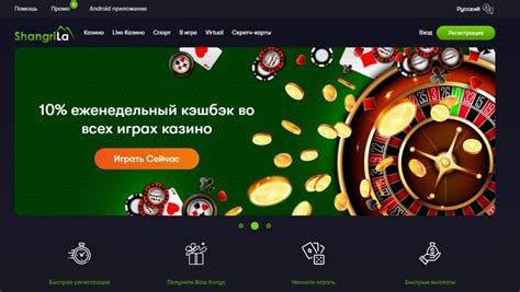 shangri la live casino регистрация